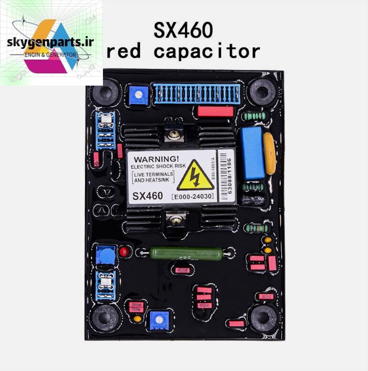 رگولاتور ولتاژ دیزل ژنراتور (AVR) مدل SX460A خازن قرمز مناسب ژنراتورهای سه فاز