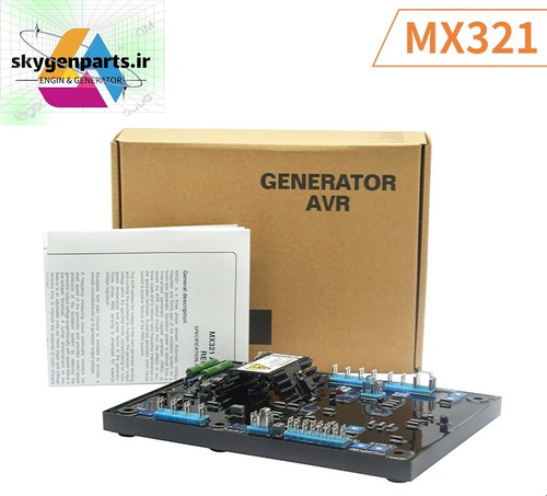 رگولاتور ولتاژ دیزل ژنراتور (AVR) مدل MX321